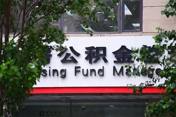 宣城住房离职公积金怎么取出来（离职住房公积金怎么提取现金）